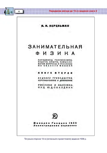 Захоплююча фізика. Книга 2 - фото 11