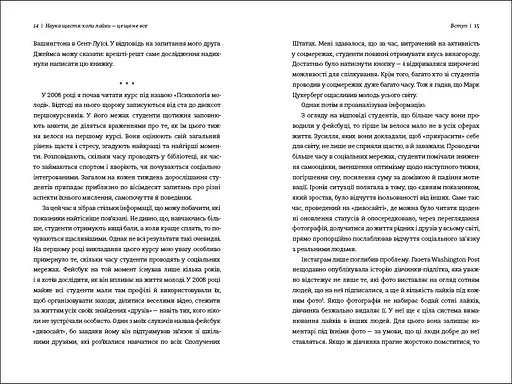 Наука щастя коли лайки – це ще не все. ТВЕРДА ОБКЛАДИНКА! Автор Тім Боно - фото 6