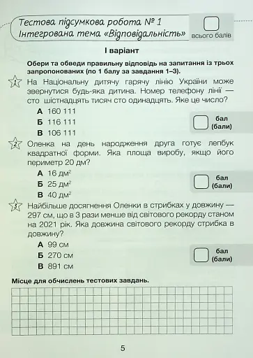 Математика. 4 клас. Збірник підсумкових контрольних робіт - фото 2