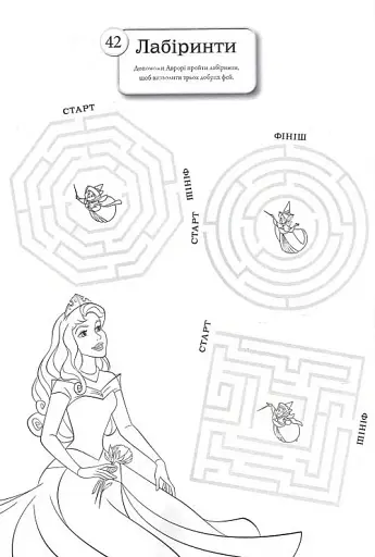 Принцеси. Книжка-розвивайка з наліпками - фото 2