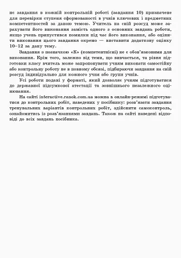 Контроль навчальних досягнень. Математика 11 клас. Частина 2. Геомерія. Рівень стандарту - фото 3