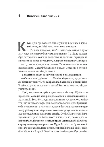 Тінь лисиці. Книга 1 - фото 4