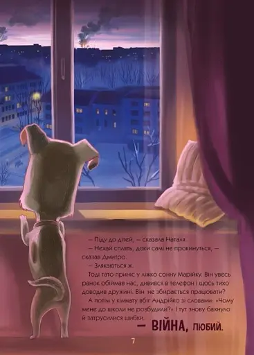 Книжки про важливе. Гав гучніше за вибухи - фото 4