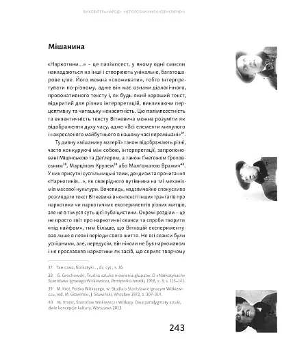 Віткацій. Хижий розум - фото 15