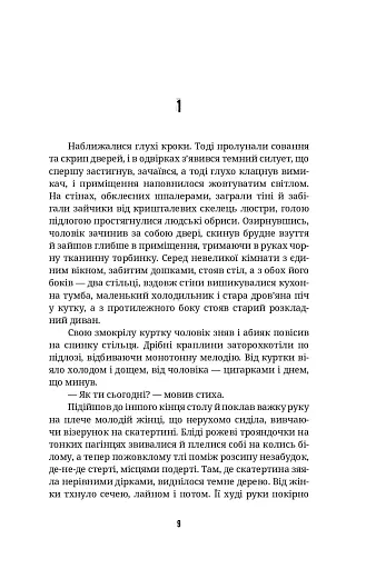 Ти не впізнаєш мене - фото 3