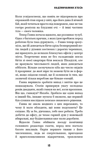 Цей химерний світ. Надзвичайний хтось. Книга 2 - фото 13