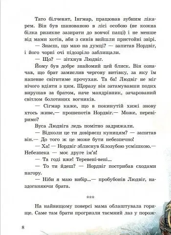 Від серця до серця. Білки, шкіпер, альбатрос, або Історія про те, як виник сноубординг - фото 4