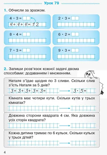 Математика. Робочий зошит для 2 класу. У 4-х частинах. Частина 4 - фото 3