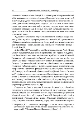 Розрада від Філософії - фото 6