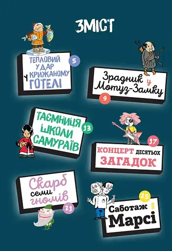 Загадки на кожному поверсі. Том 2 - фото 2