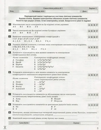 Хімія. 8 клас. Тестовий контроль результатів навчання - фото 3