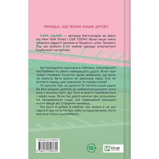 Шпаргалка - Сара Адамс - фото 3