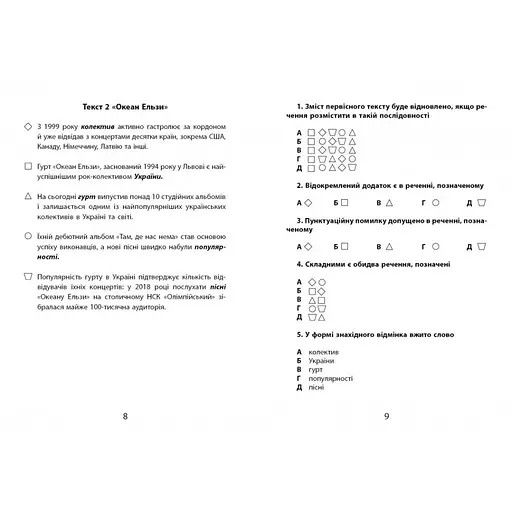 Тексты с графическими маркерами 3000 упражнений Украинский язык НМТ 452018 - фото 2