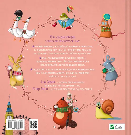 Забудь про страхи - повір у себе! - Ана Серна - фото 2