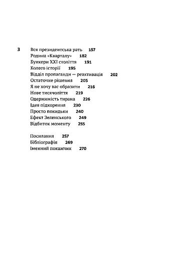 Я тут. Ми тут. Ми всі - це Україна. Феномен В.Зеленського - фото 3
