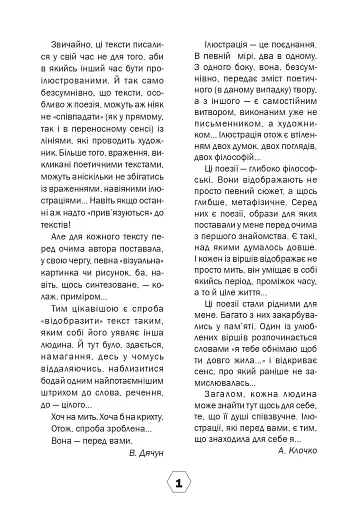 Поміж дерев якийсь жовтавий промінь... Володимир Дячун. 27 незабутніх поезій. Анна Клочко. 17 самобутніх ілюстрацій - фото 2