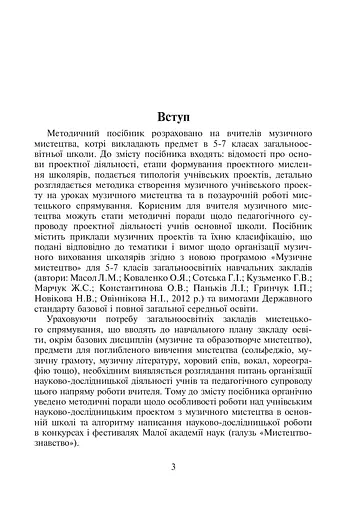 Музичні учнівські проекти на уроках та в позаурочній діяльності - фото 4