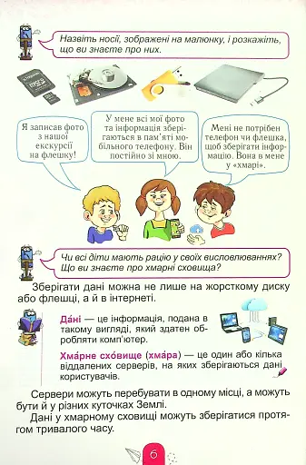 Інформатика 4 клас - фото 4