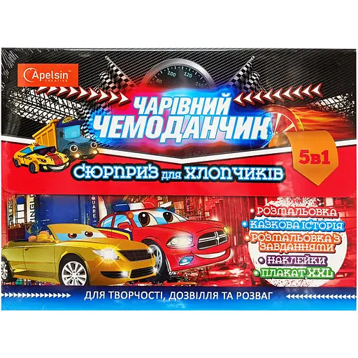Набір для дозвілля і творчості Чарівна Валіза Сюрприз НТ-01 Для хлопчиків