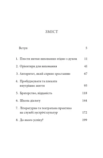 Блаженні ті, хто навчає! Засоби для підзарядки - фото 2