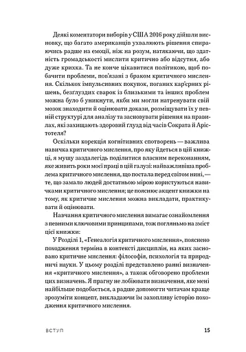 Критичне мислення - фото 11
