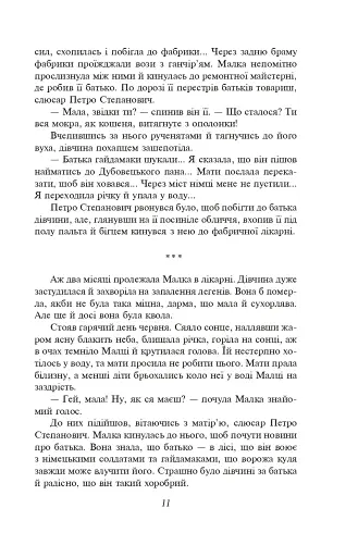 Розстріляне відродження. Бузько, Марко Вороний, Микола Вороний, Влизько, Вишня, Драй-Хмара, Єфремов, Зеров - фото 12