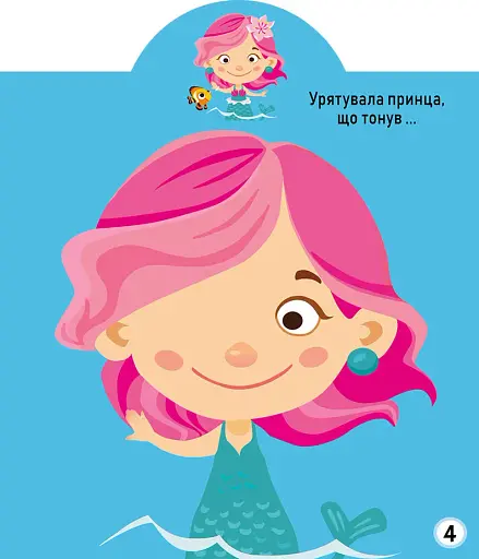 Грайка-розвивайка. Принцеси. 77 великих наліпок - фото 5