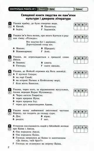 Контроль навчальних досягнень. Зарубіжна література. 8 клас - фото 3