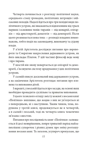 Політика. Поетика - фото 9