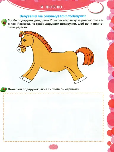 Сонечко мандрує Україною. Зошит з українознавчими творчими завданнями для старшого дошкільного віку - фото 5