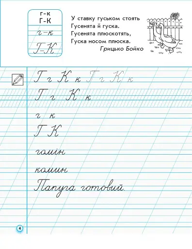 Українська мова. 1 клас. Прописи до букваря М. С. Вашуленка, О. В. Вашуленко. Частина 2 - фото 5