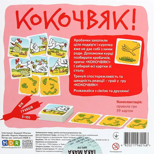 Игра настольная Така Мака Кокочвяк (120001-UA) - фото 3