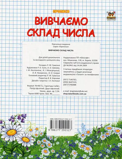 Прописи. Двоколірні. Вивчаємо склад числа - фото 2