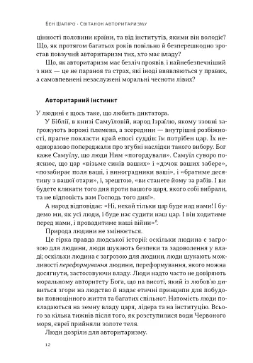 Світанок авторитаризму: як ліві озброїли інституції США проти опонентів - фото 7