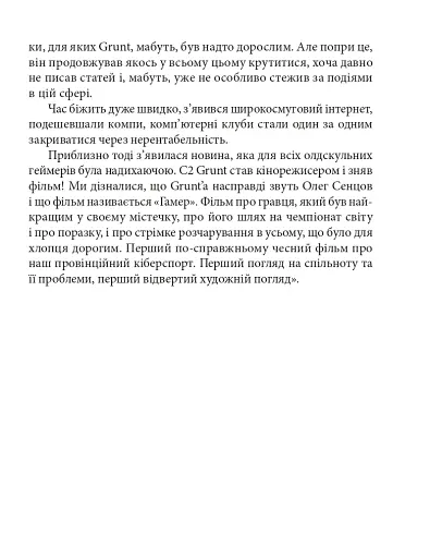 Олег Сенцов - фото 18