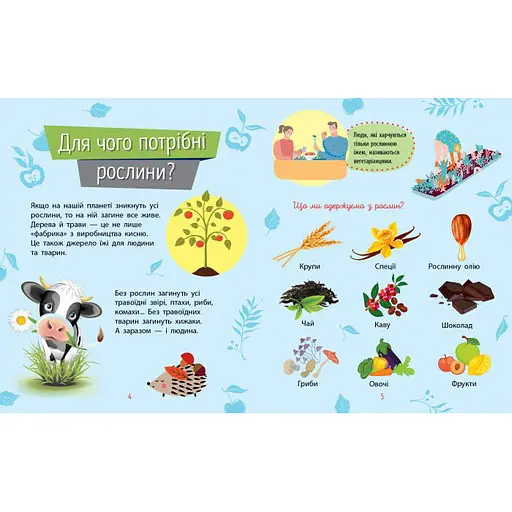 Обучающая книжка Почемучки "Растения" 875010 вопросы и ответы - фото 4
