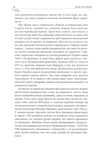 Дунай. Ріка імперій - фото 4