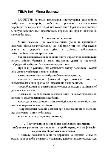 Інженерна підготовка для навчання військовослужбовців, призваних за мобілізацією - фото 2