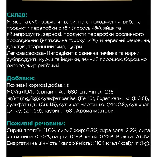 Уцінка. Вологий корм для кошенят та дорослих котів Purina Pro Plan Veterinary Diets EN Gastrointestinal з лососем 850 г (10 шт. x 85 г) (12331739) - фото 9