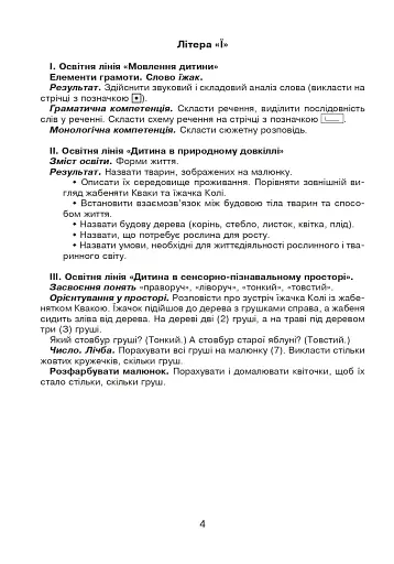 Школа жабеняти Кваки. Тестувальник - фото 4