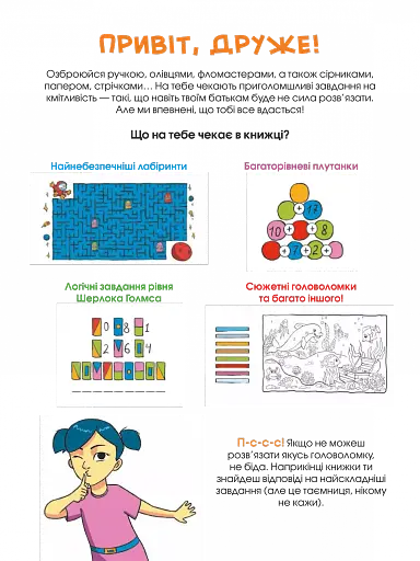 Логічні ігри для допитливих - фото 16