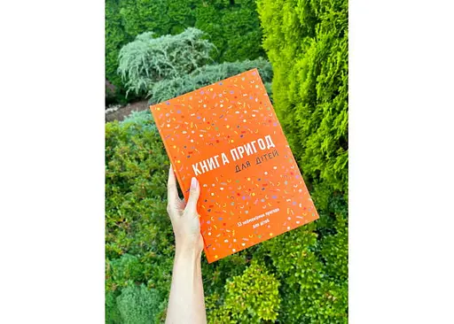 Книга Приключений для детей (укр.) (ВР_КПДД) - фото 7