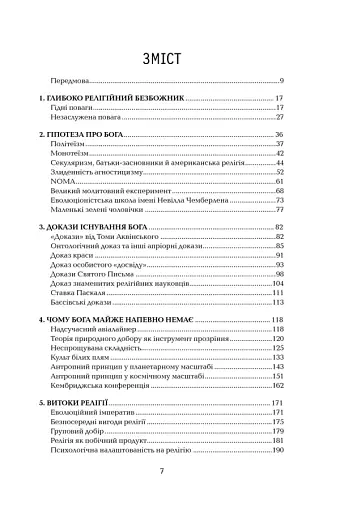 Ілюзія Бога - фото 2