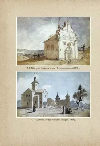 Кобзар. Найповніша збірка. Унікальне, колекційне видання преміум-класу - фото 7