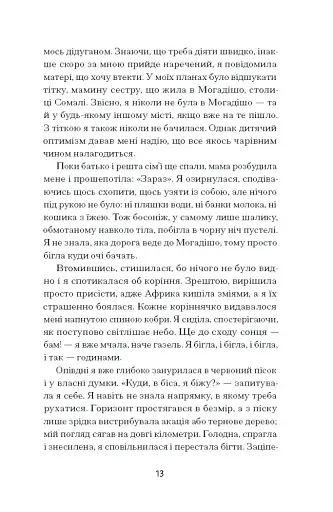 Квітка пустелі. Незвичайна мандрівка кочівниці - фото 9