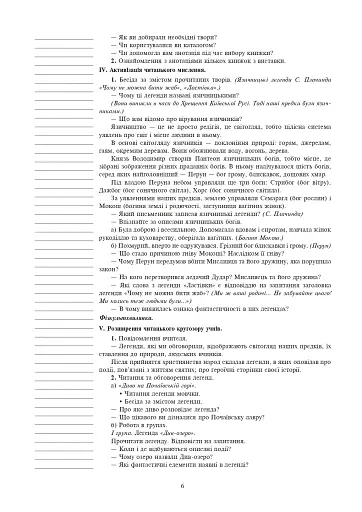 Українська мова та читання. Позакласне читання. 4 клас. Конспекти уроків - фото 4