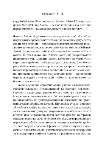 MCU: Як Marvel Studios підкорила Голлівуд - фото 13