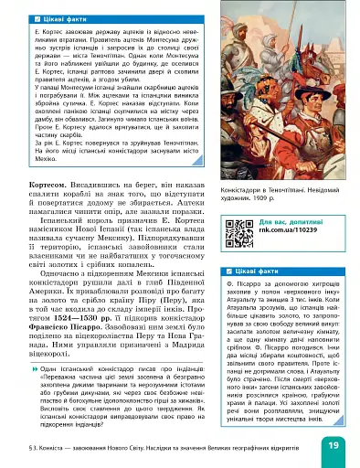 Всесвітня історія. 8 клас. Підручник - фото 20