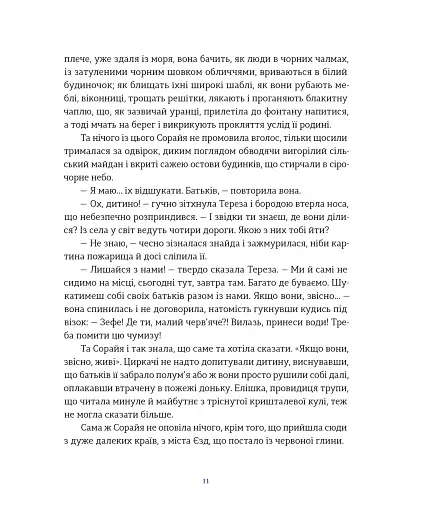 Подарунок Саламандри - фото 6