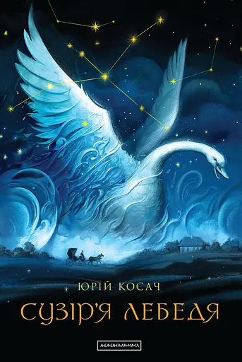 Сузір’я лебедя - фото 1